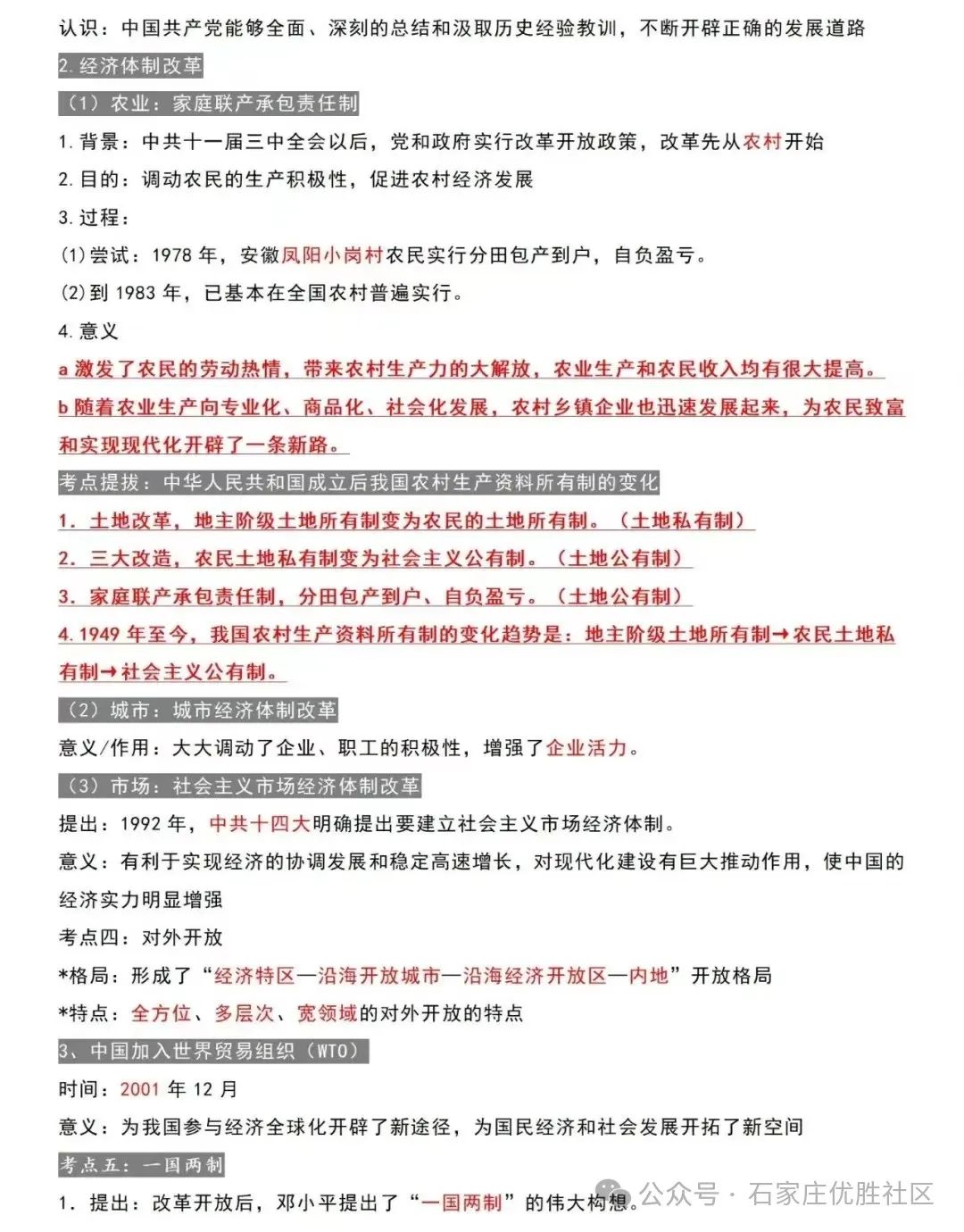 2024中考历史材料预测题+答题注意事项+总复习考点梳理 第11张