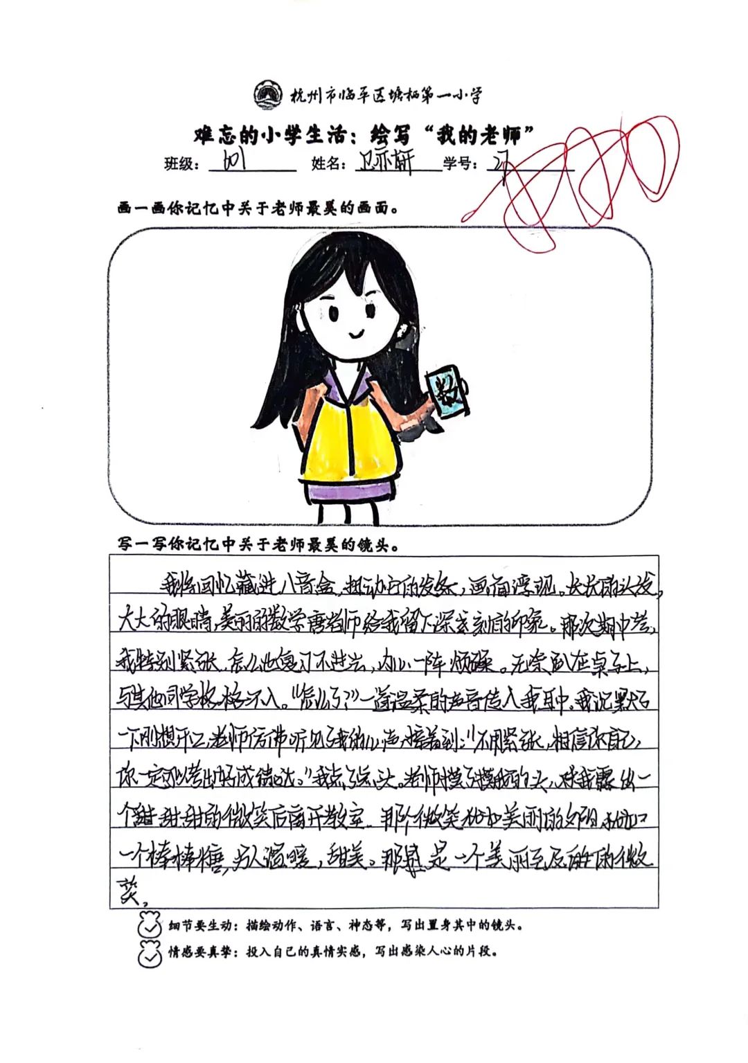 【备课室】难忘的小学生活:绘写“我的老师”(2023学年版) 第4张