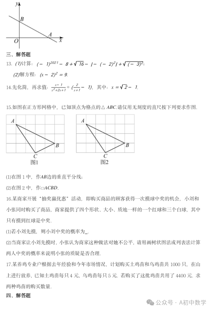 2024江西中考预测卷附答案 第3张