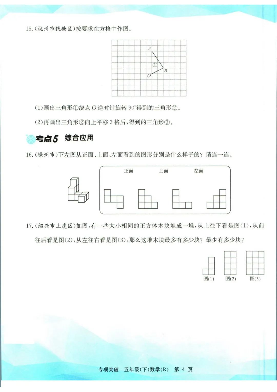 小学数学《孟建平专项突破》五年级下册(可下载打印)考点复习/常考题/易错题/挑战题 第7张