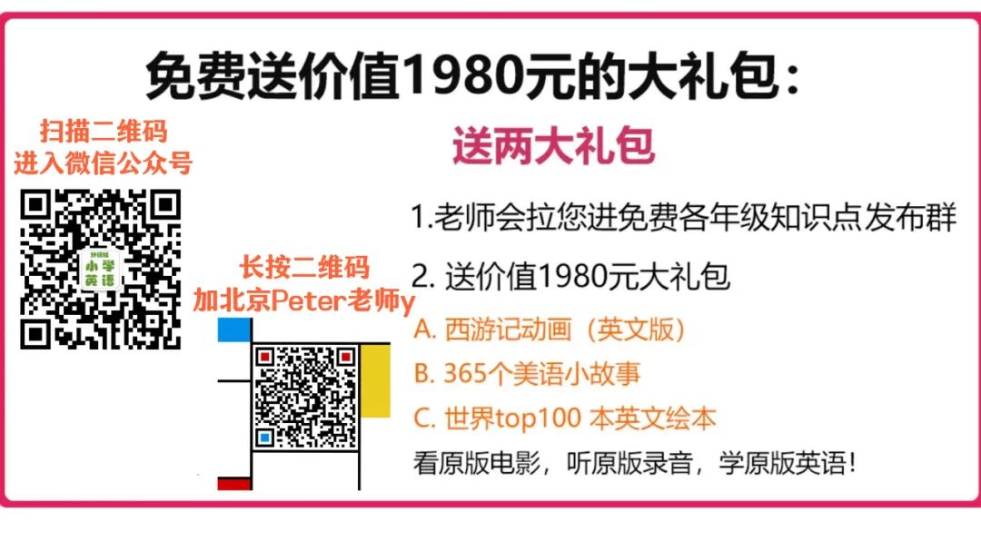 【新课本预习】重磅:外研社版小学英语全册听力、重点考点,请转发到班级群和朋友圈! 第2张