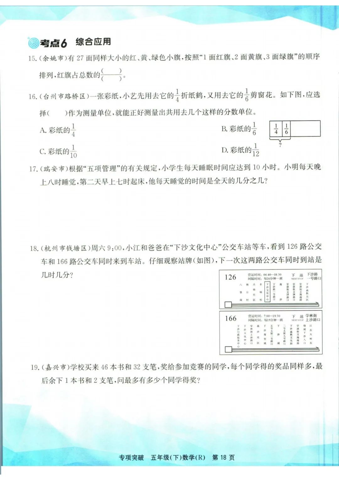 小学数学《孟建平专项突破》五年级下册(可下载打印)考点复习/常考题/易错题/挑战题 第21张