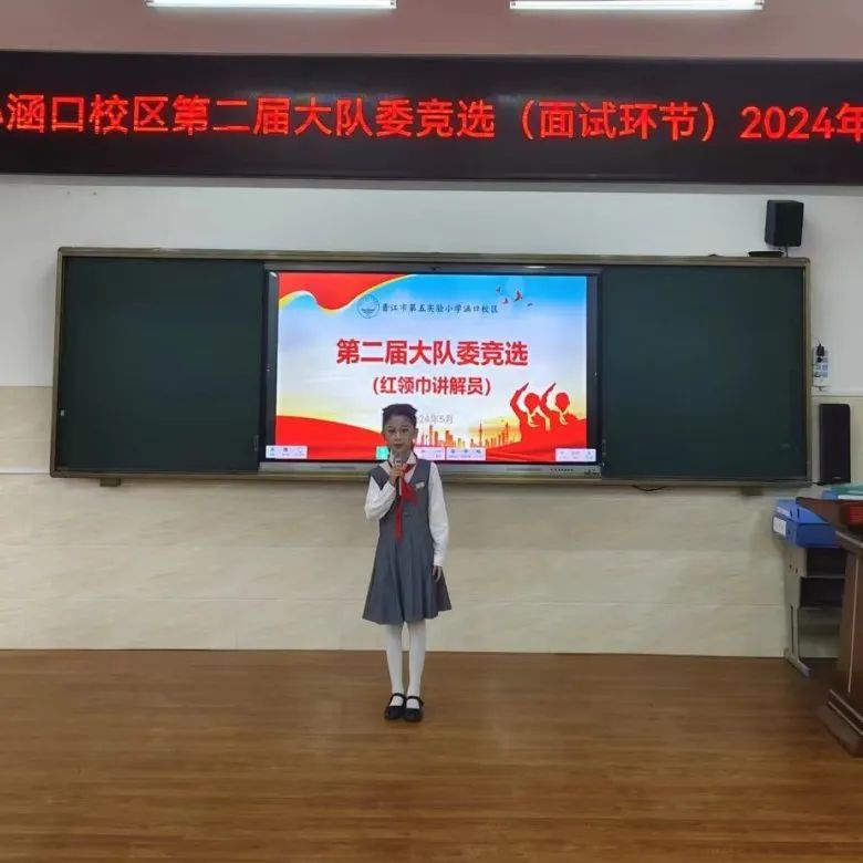 【五彩动态】晋江市第五实验小学举行“红领巾爱祖国  争做新时代好队员”大队委竞选活动 第32张