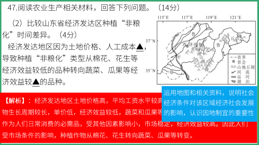 2023年智慧谷中考地理真题完全解读-名师讲评版-乐山卷 第44张