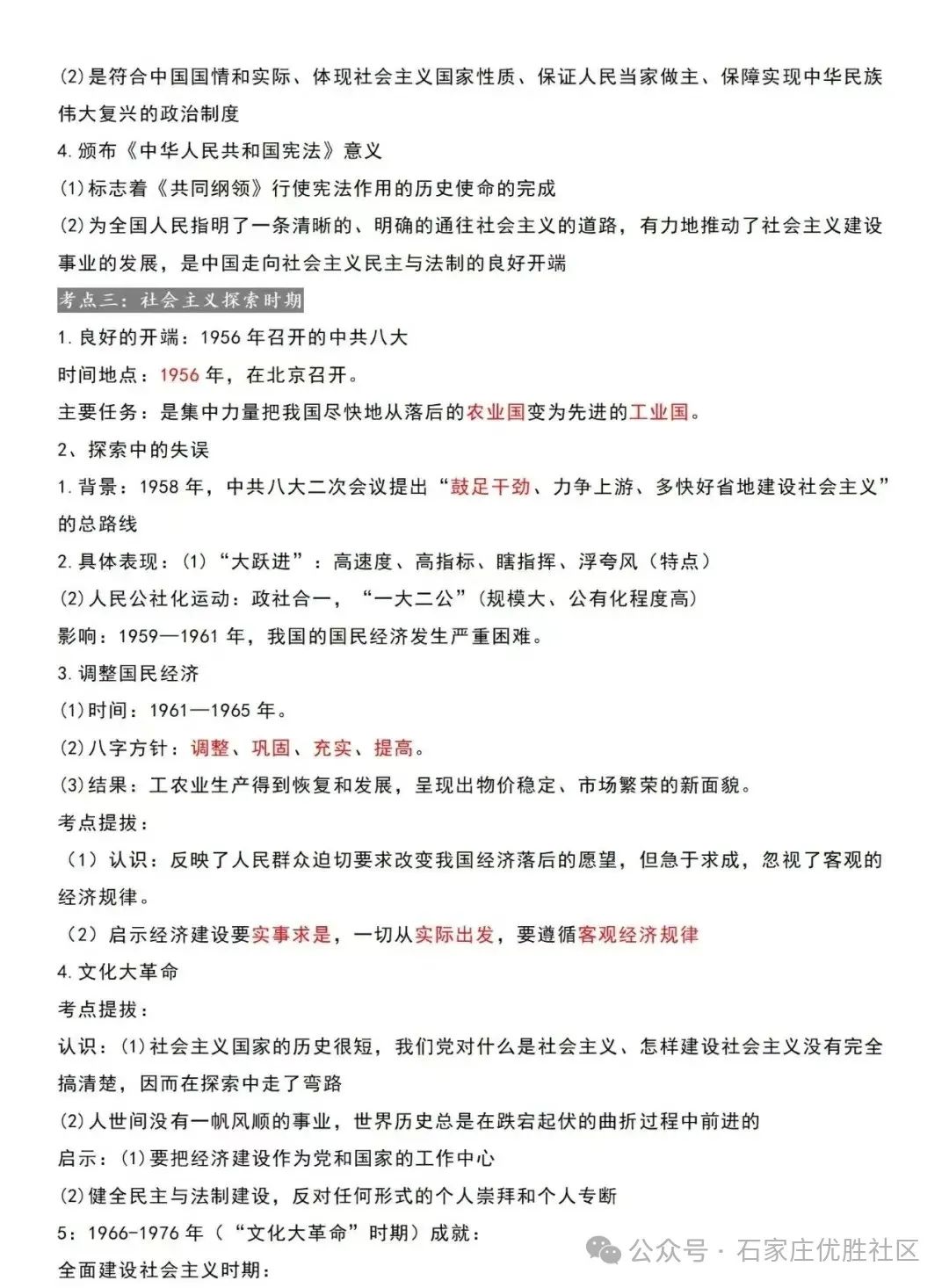 2024中考历史材料预测题+答题注意事项+总复习考点梳理 第9张