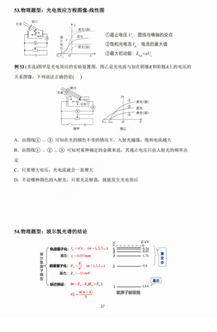 【高考物理】高考中高频的108个模型总结及配套提能例题(建议收藏) 第37张