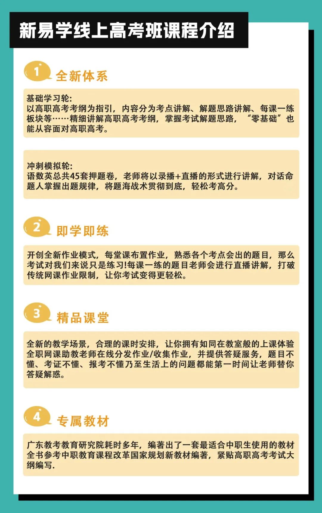 2025届广东3+证书高职高考平价网课直播班送教材送真题还有在线答疑 第3张