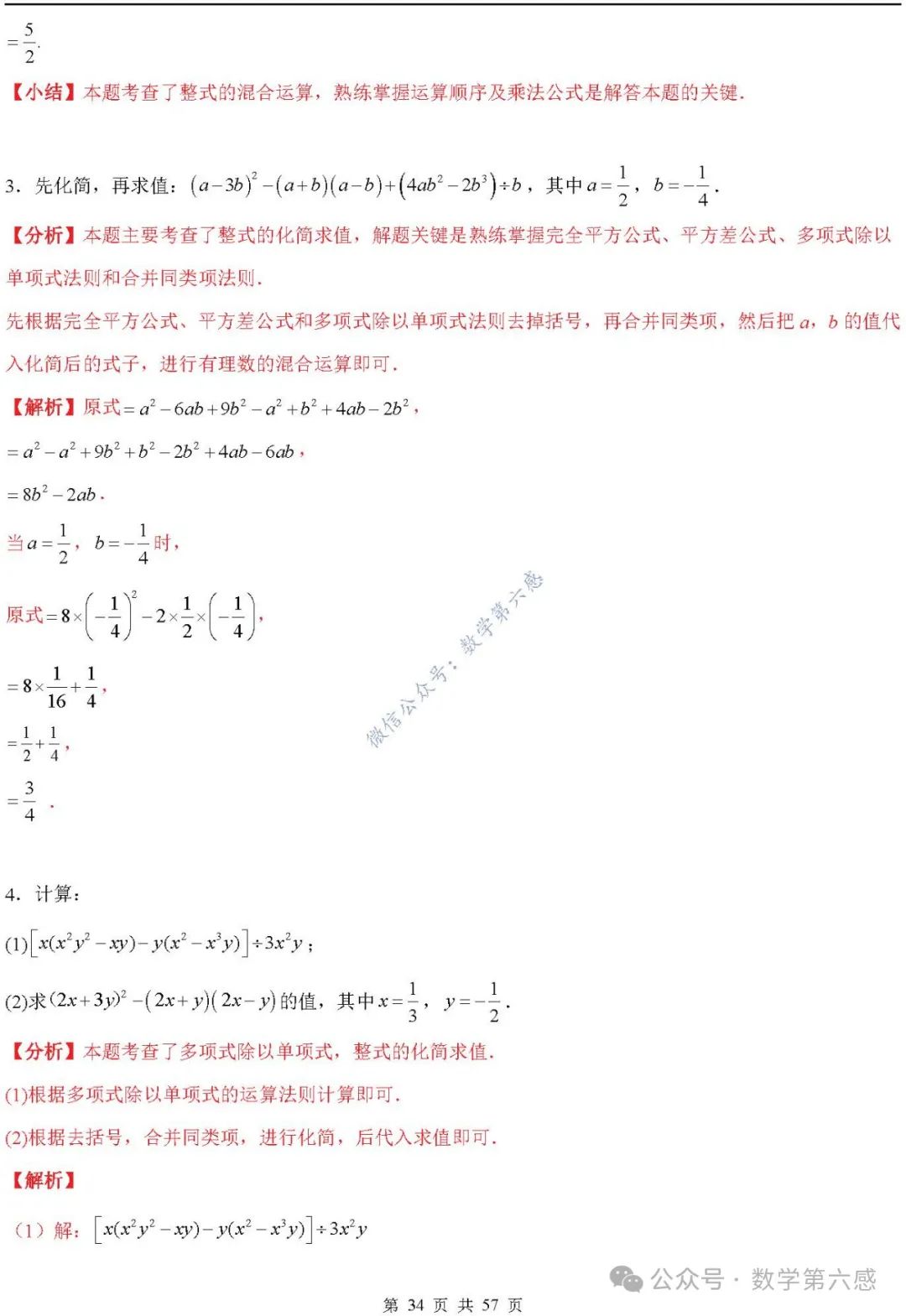 【2024中考易错】数与式章节:7大易错分析+举一反三+易错题通关(附word) 第34张