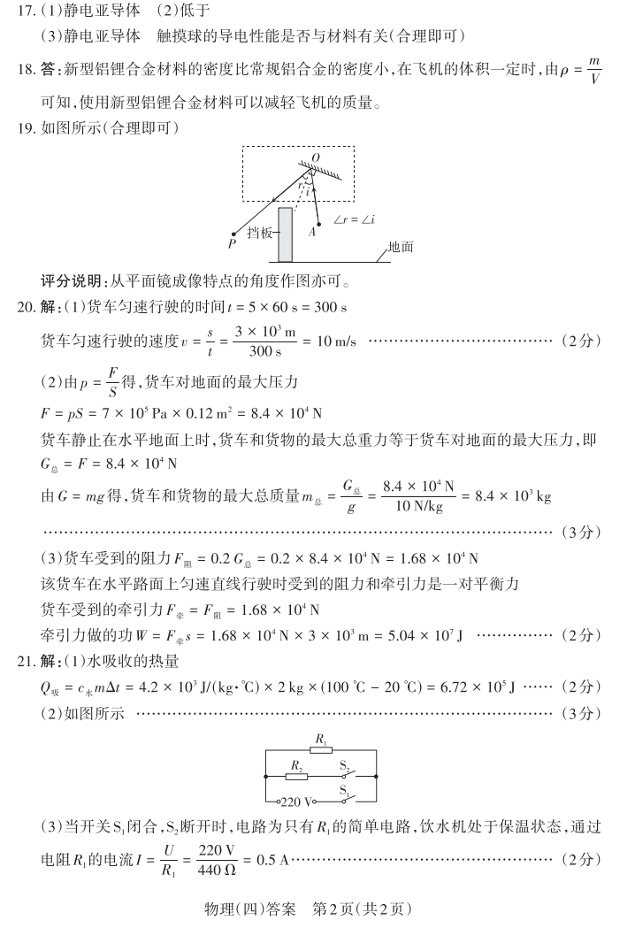 2024年山西中考百校联考(四)语文、理综试题及答案(高清电子版) 第10张