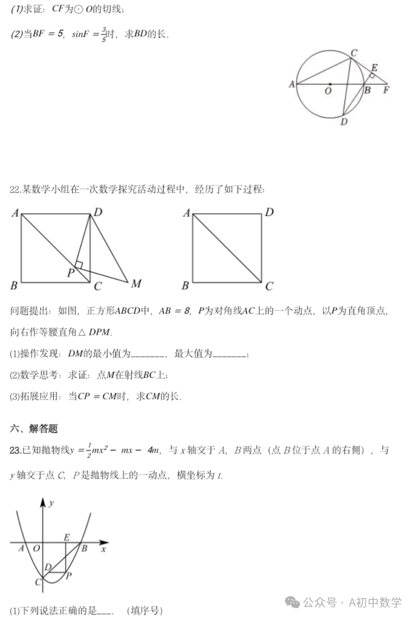 2024江西中考预测卷附答案 第6张