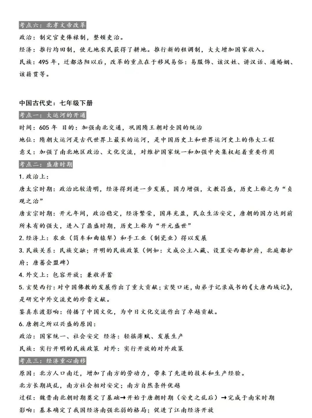 2024中考历史材料预测题+答题注意事项+总复习考点梳理 第3张