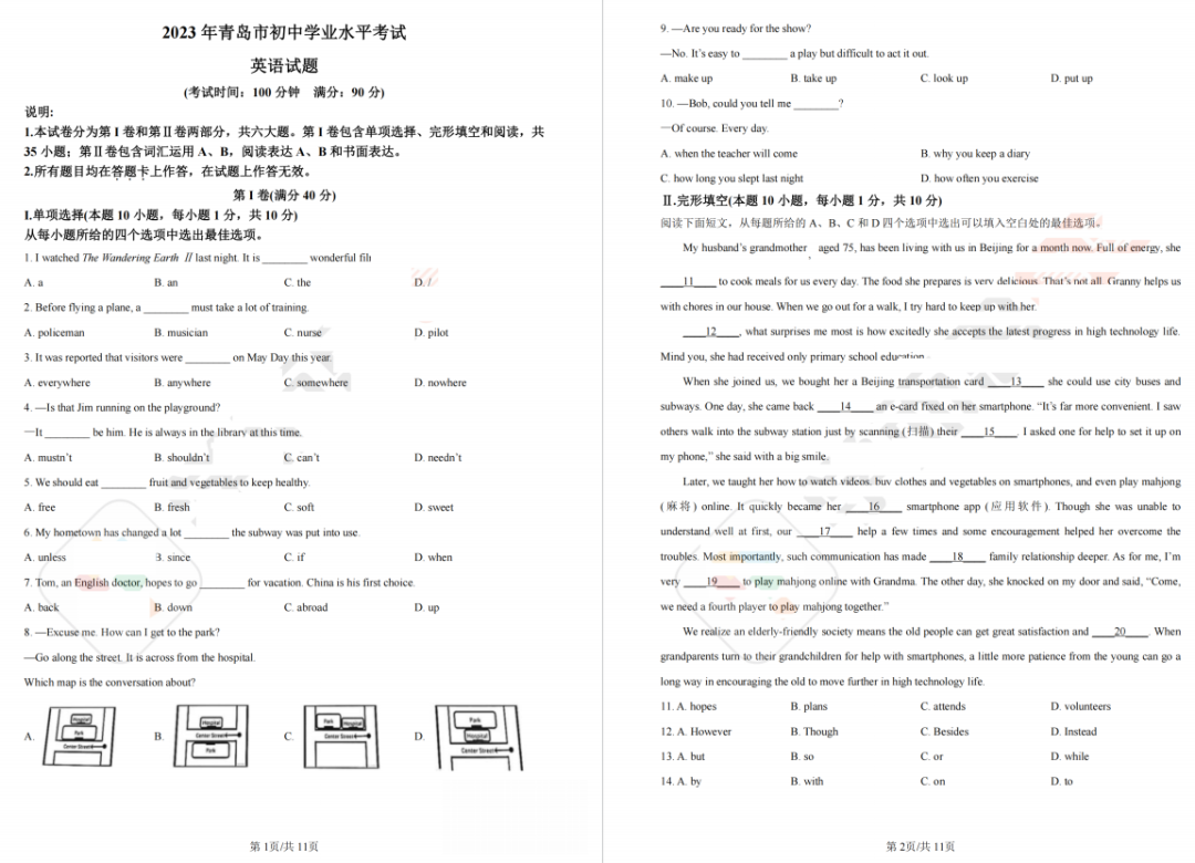 全了!2023青岛7科中考真题+答案解析分享,限时下载! 第8张