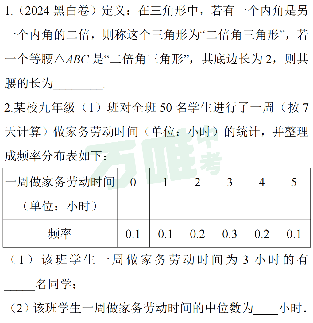 【冲刺中考】中考数学高频易错点梳理,考前必看! 第2张