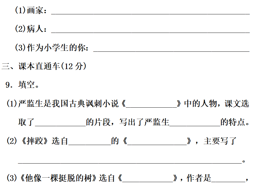 人教部编版小学语文五年级下册【第五单元】测试卷 第8张