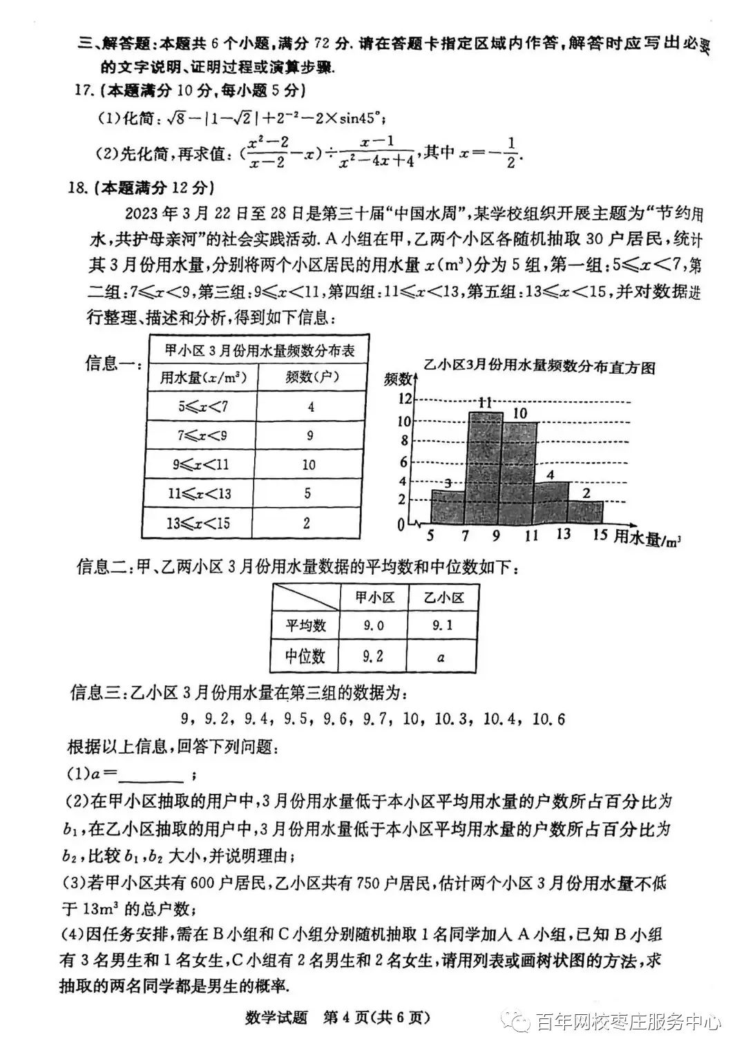 【2023中考真题】2023年山东省日照市中考数学真题 第4张