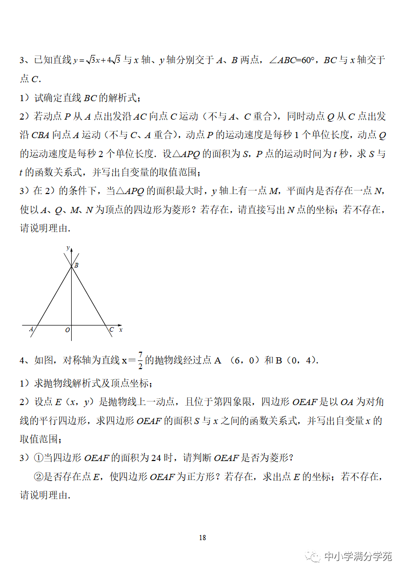 《中考数学压轴题》十二讲,掌握常考经典题型,冲刺高分! 第18张