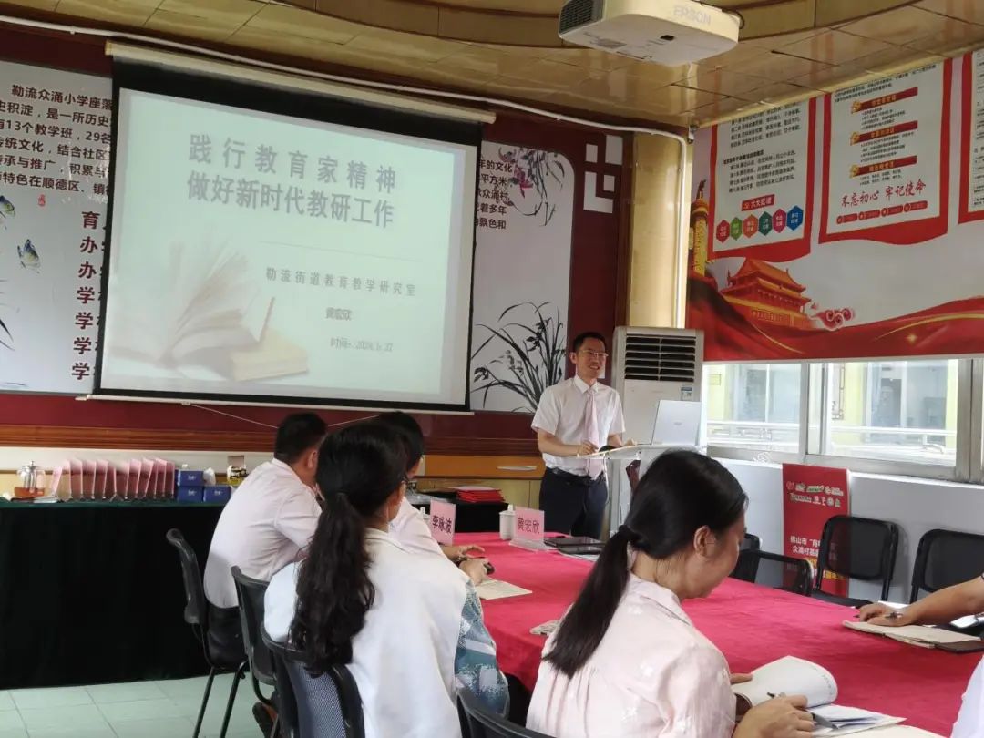 课改赋能新课堂——记勒流众涌小学“我的幸福成长密码”教师专业发展论坛活动 第13张