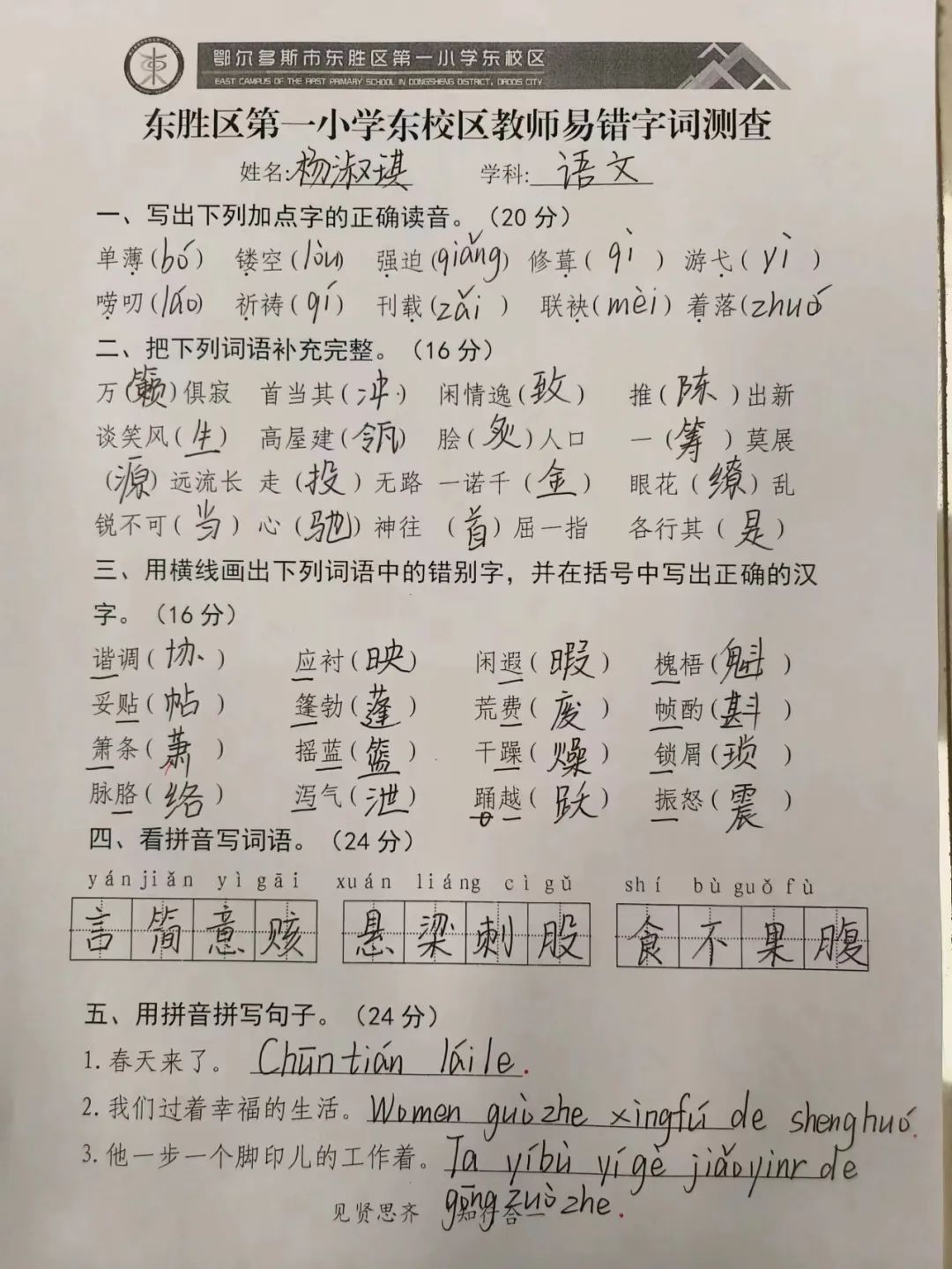 行远自迩 笃行不怠——东胜区第一小学东校区11月语言文字培训 第15张