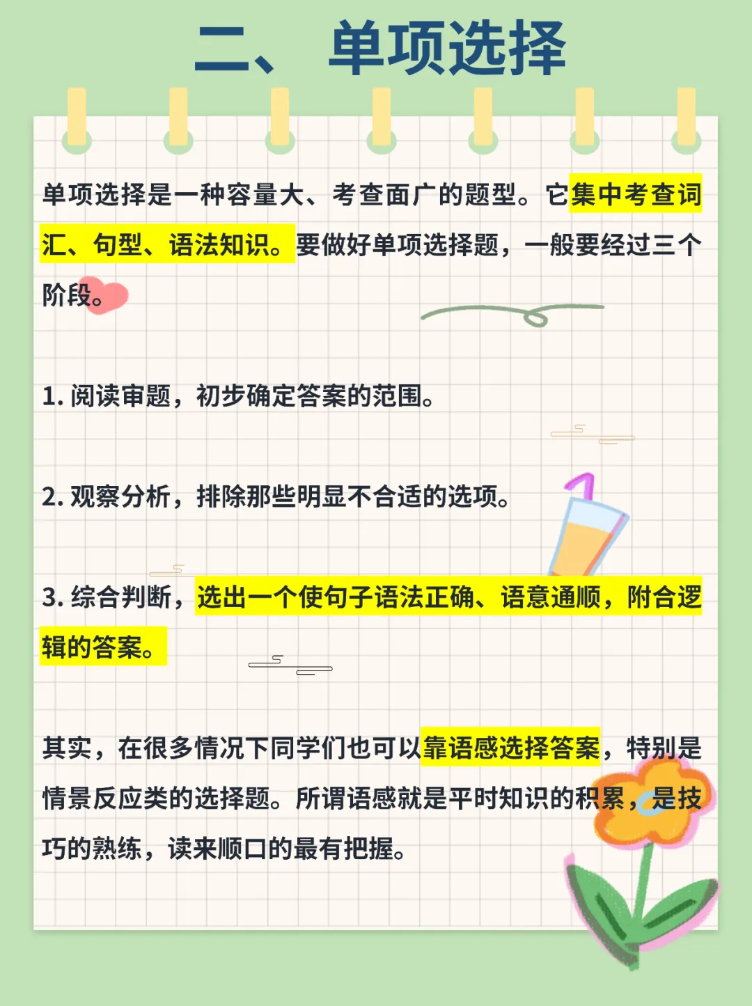 2024中考英语答题技巧,孩子冲刺必备!【苏教牛津译林版初中英语】 第3张