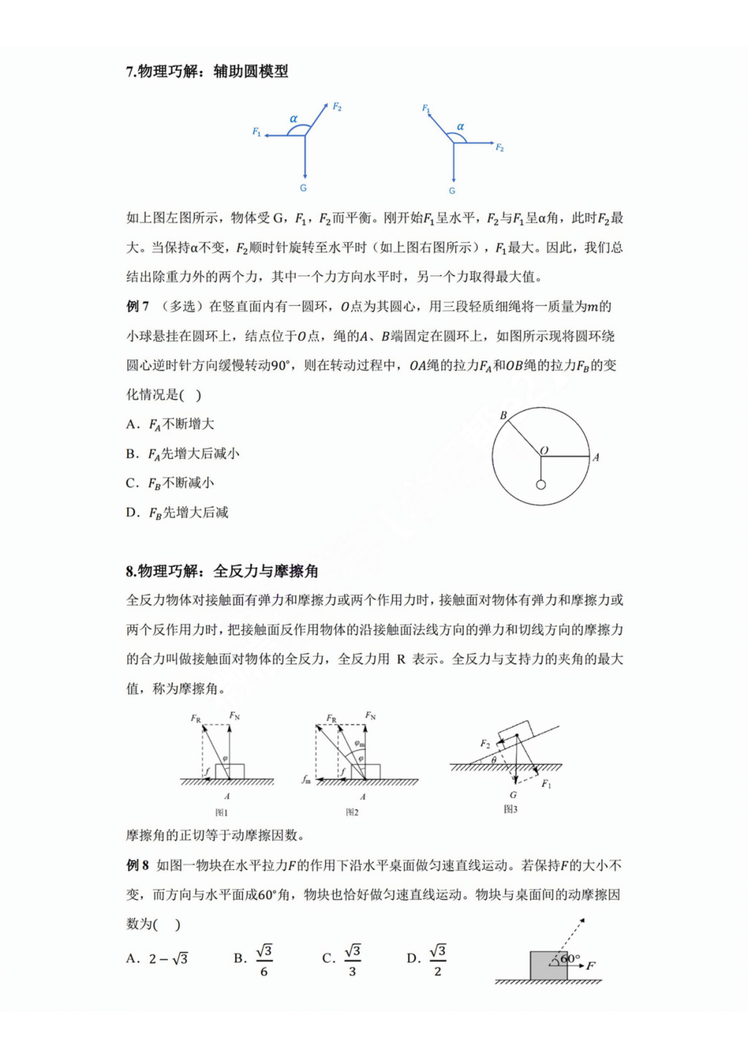 【高考物理】高考中高频的108个模型总结及配套提能例题(建议收藏) 第8张