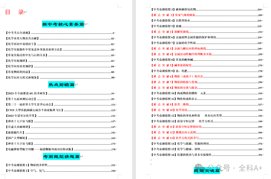 【2024中考】《初中•中考考前最后一课》通用版 第9张