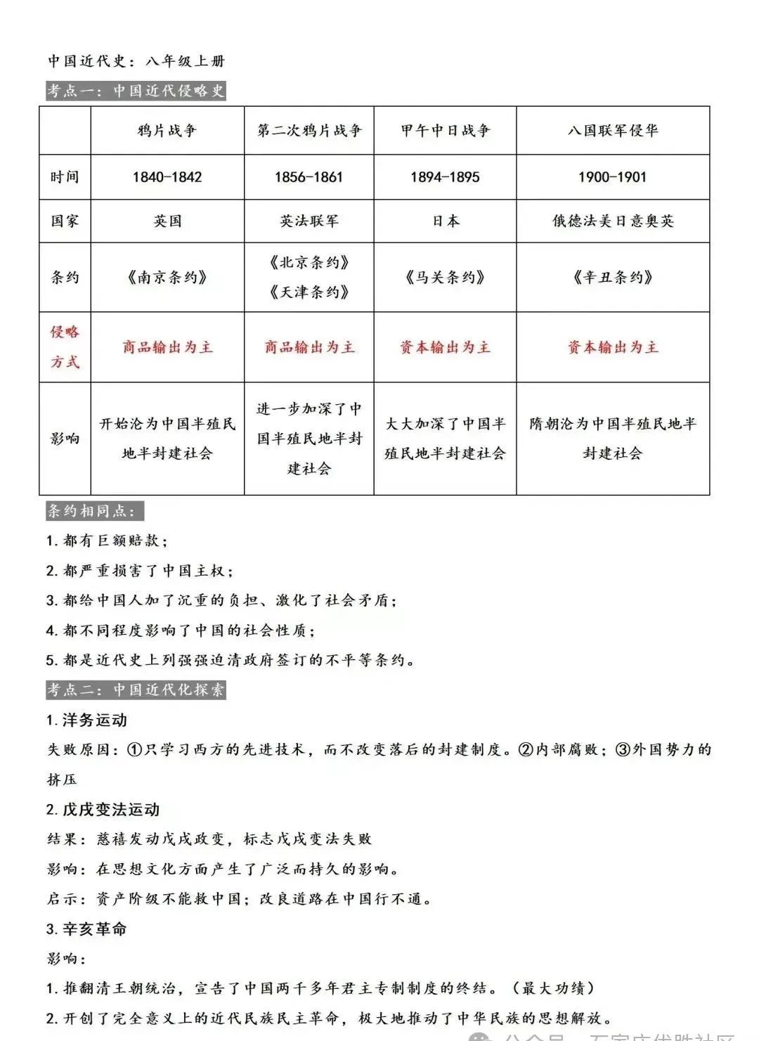 2024中考历史材料预测题+答题注意事项+总复习考点梳理 第5张