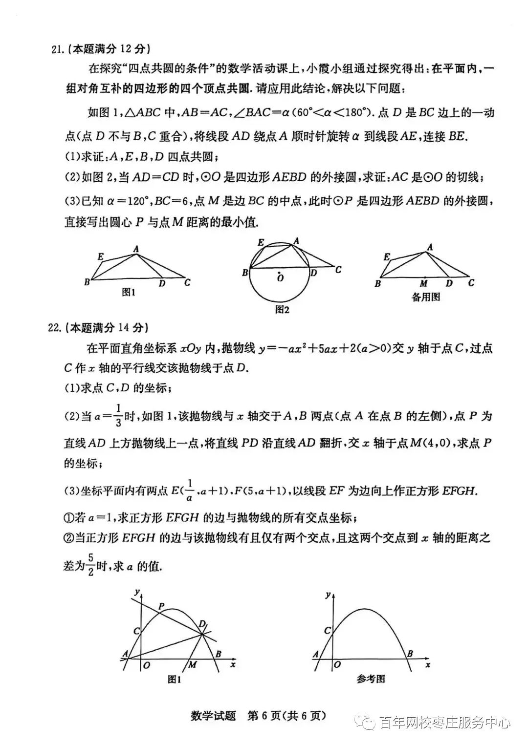 【2023中考真题】2023年山东省日照市中考数学真题 第6张