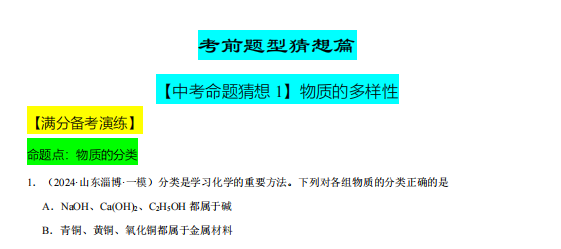 中考化学·考前最后一课(共592页)| PDF版可下载打印 第7张