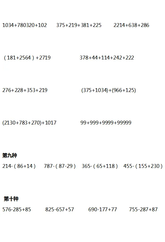 小学三年级数学简便计算出错解析,附练习! 第9张