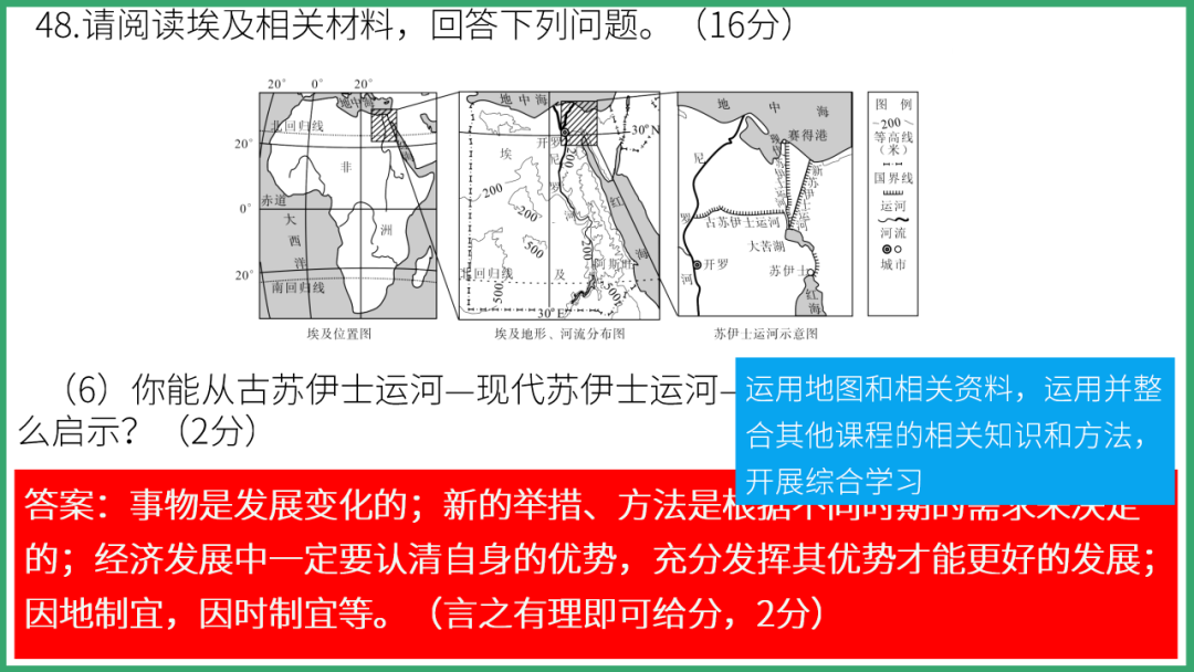 2023年智慧谷中考地理真题完全解读-名师讲评版-乐山卷 第53张