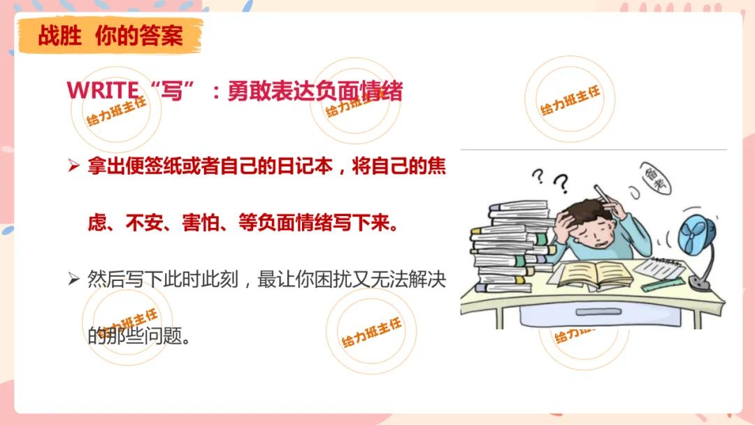 班会|九年级中考《会当凌绝顶不负青云志》中考冲刺班会课件 第24张