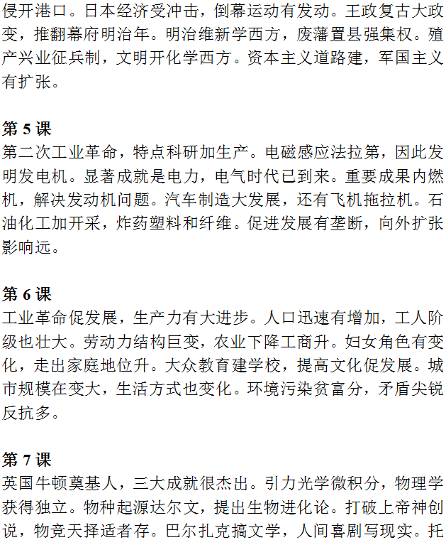 【中考历史】2024中考历史《必背知识点+答题模板+思维导图》 第36张