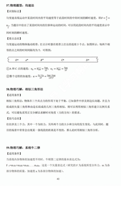 【高考物理】高考中高频的108个模型总结及配套提能例题(建议收藏) 第40张