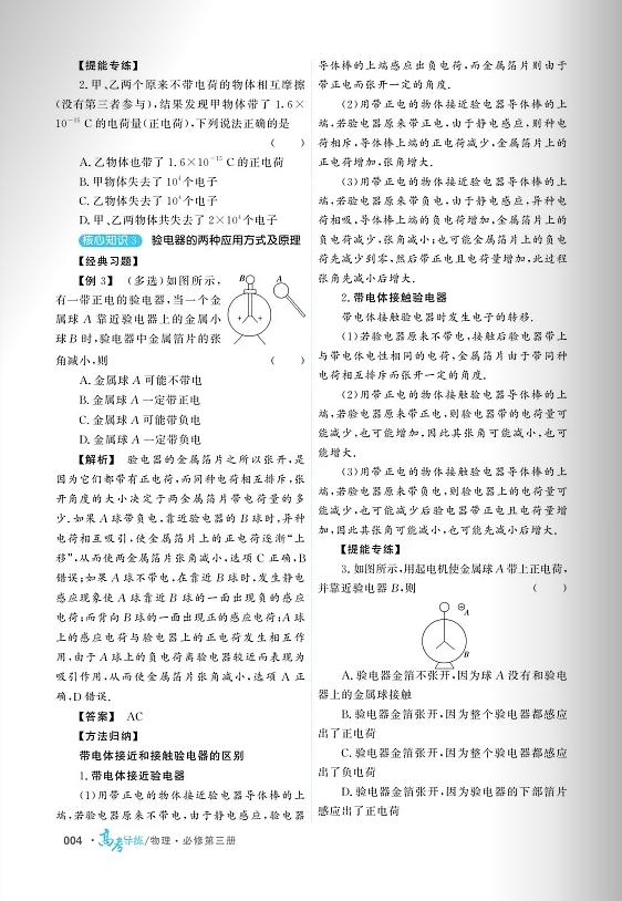 教辅推荐 | 《高考导练》物理 RJ 必修 第三册 第10张