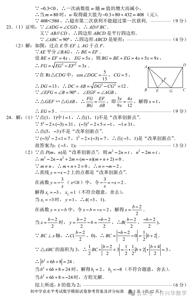 【中考专栏】2024年长沙市初三数学模拟卷6及参考答案 第10张