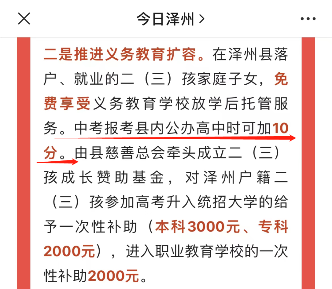 二三孩中考加10分!一地官宣新政,全国父母吵翻:活该我只生一个娃? 第3张