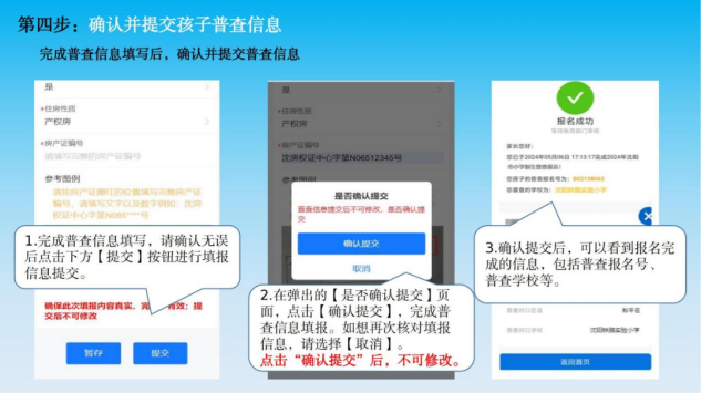 海洲九年一贯制学校2024年小学一年级 新生入学普查报名须知 第20张