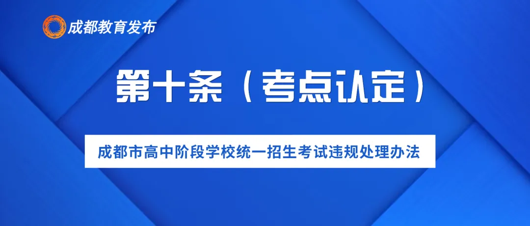 正式印发!事关中考,这些行为千万不能有 第12张