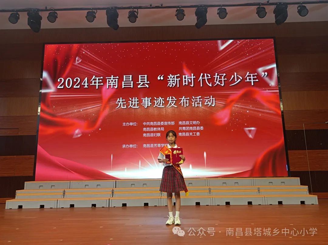 喜报——祝贺:塔城乡中心小学胡诗颖同学荣获2024年度南昌县“新时代好少年” 第4张