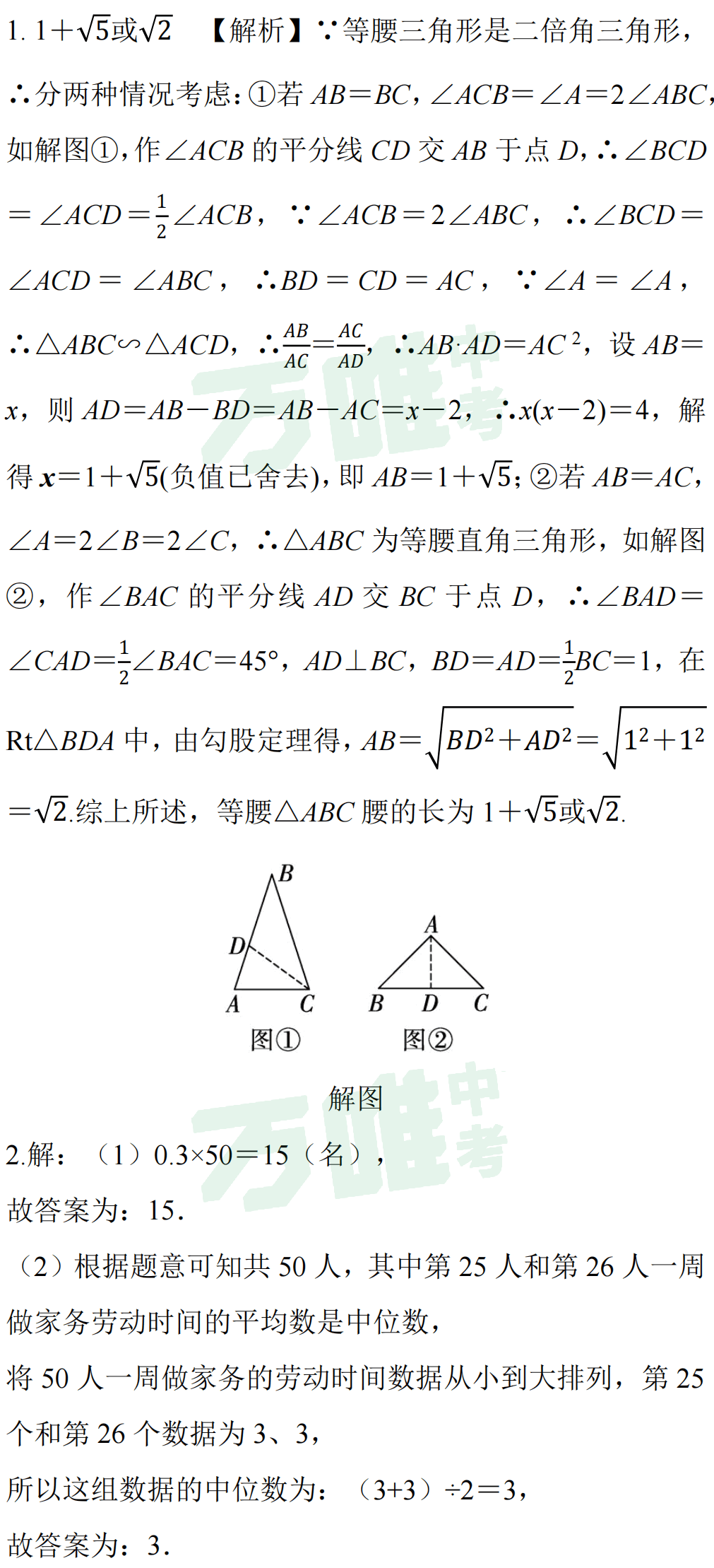 【冲刺中考】中考数学高频易错点梳理,考前必看! 第3张