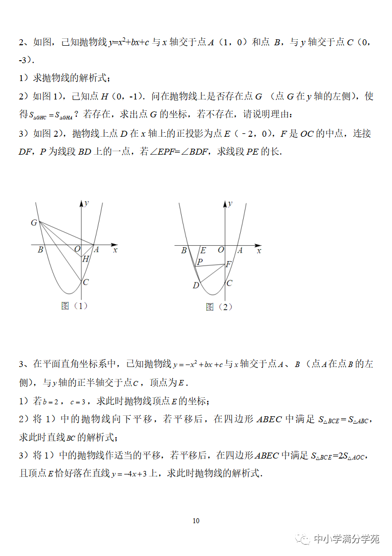 《中考数学压轴题》十二讲,掌握常考经典题型,冲刺高分! 第10张