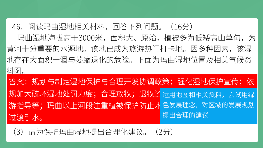 2023年智慧谷中考地理真题完全解读-名师讲评版-乐山卷 第40张