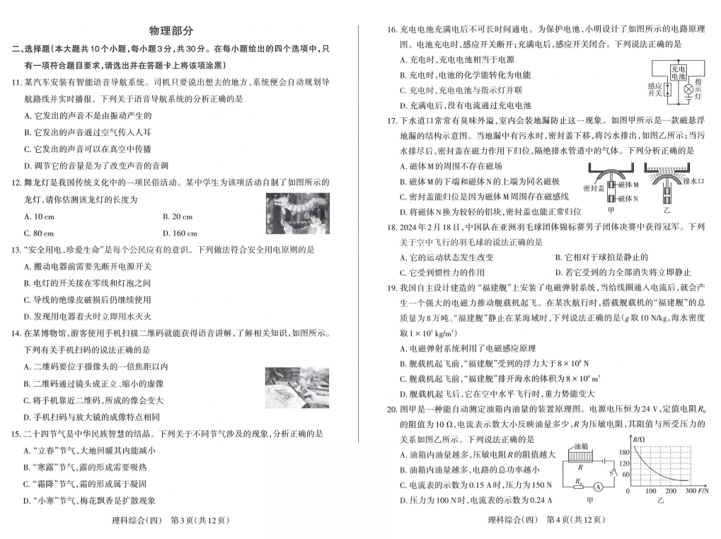 2024年山西中考百校联考(四)语文、理综试题及答案(高清电子版) 第2张