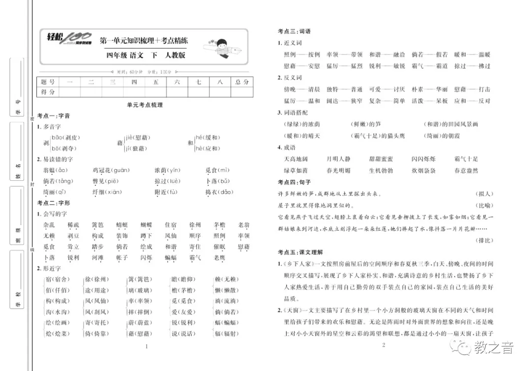 【试卷】统编版小学语文1-6年级下册轻松100同步测试卷(含答案) | 可免费下载 第15张