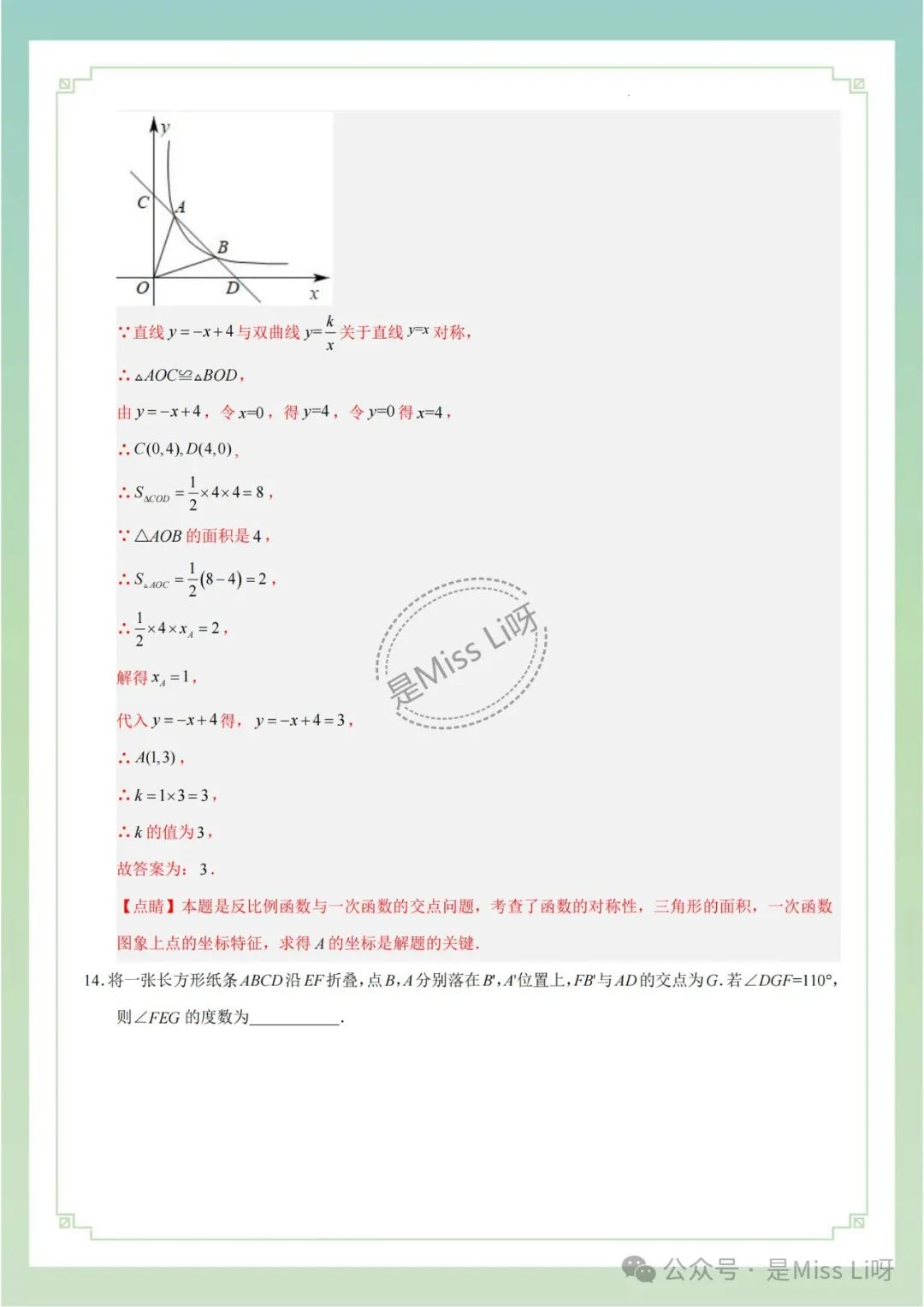 中考提分|2024年中考数学考前押题卷(全国卷)含答案和解析 第8张