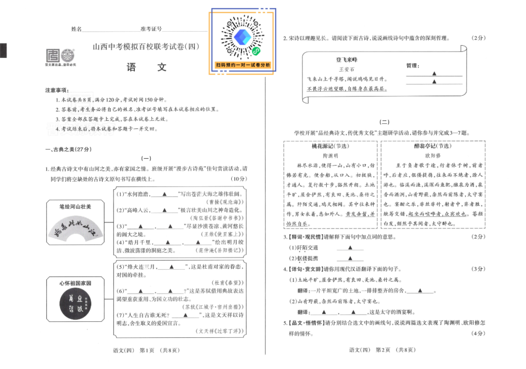 2024年山西中考百校联考(四)语文+理综 第3张