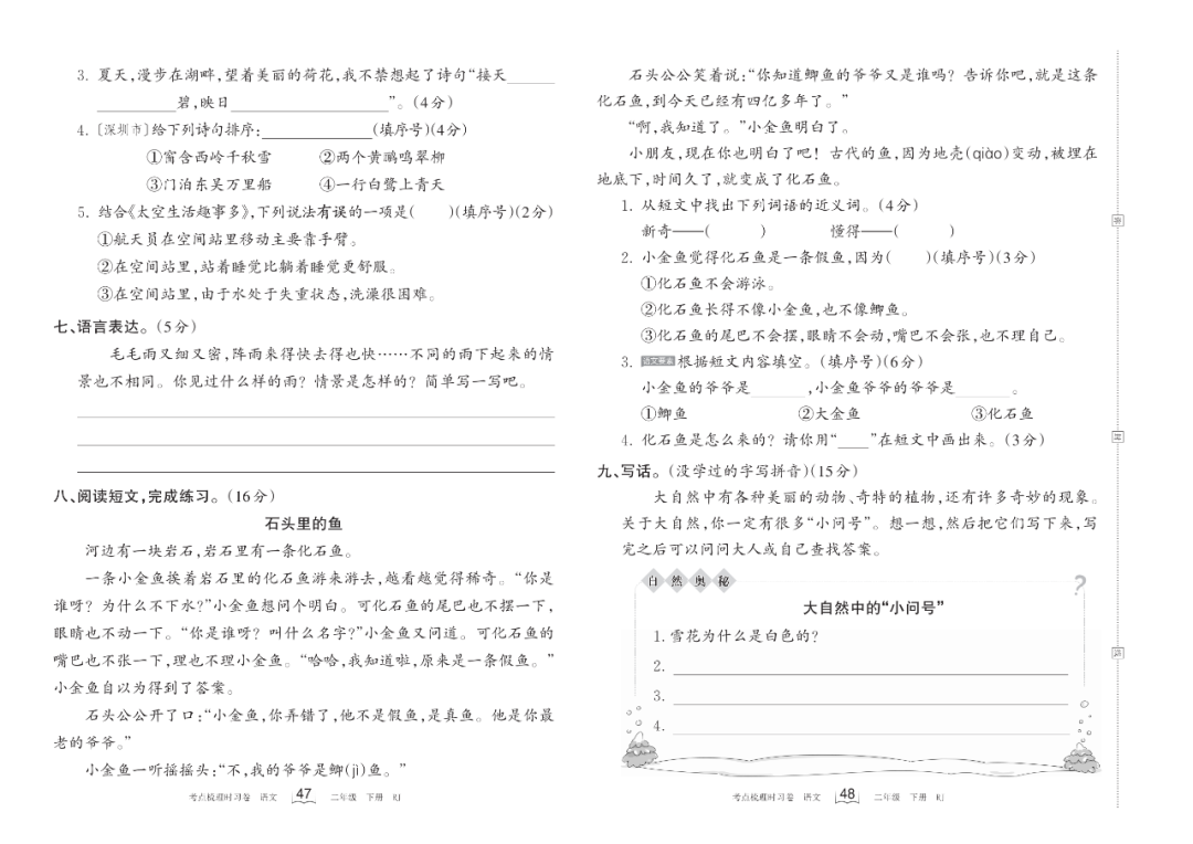 小学语文《过关检测卷》二年级下册(单元+期中+期末,可下载打印) 第14张