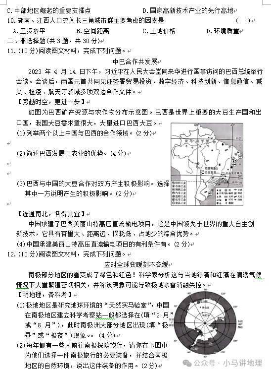 中考模拟22:2024年湖北省中考地理模拟试卷附答案 第3张