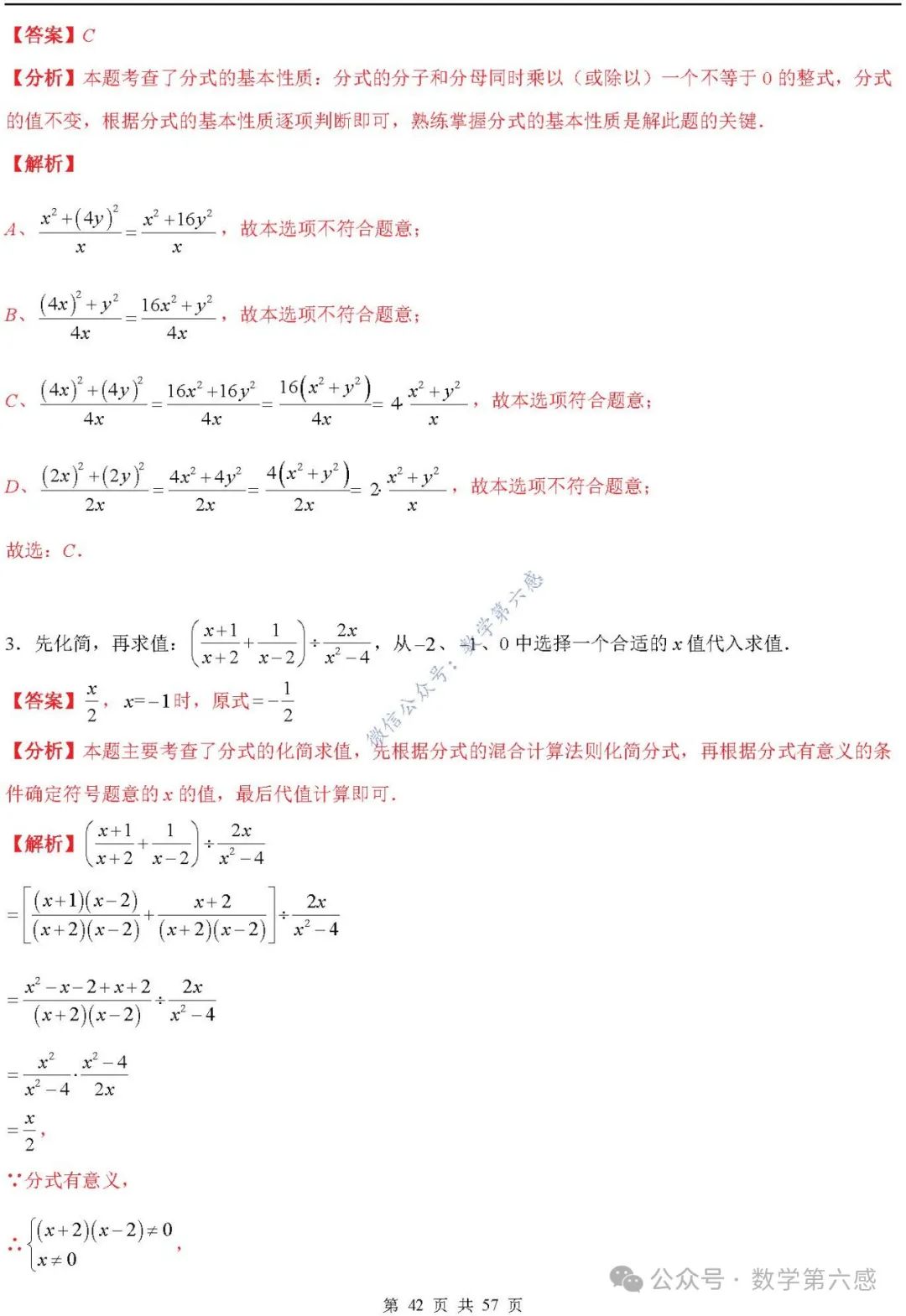 【2024中考易错】数与式章节:7大易错分析+举一反三+易错题通关(附word) 第42张