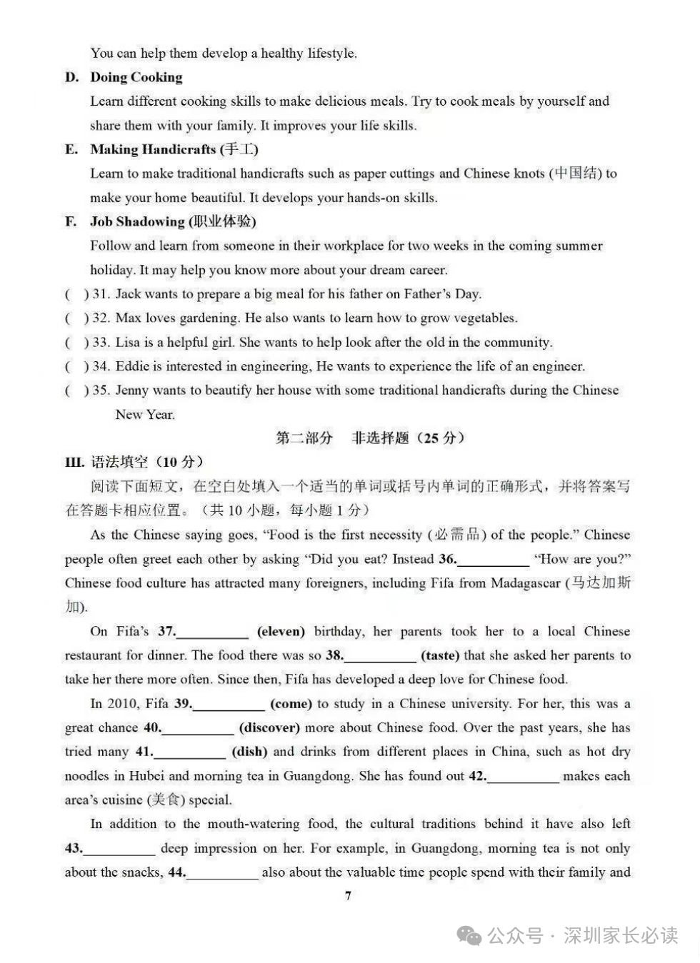 2023年深圳市中考英语真题 第8张